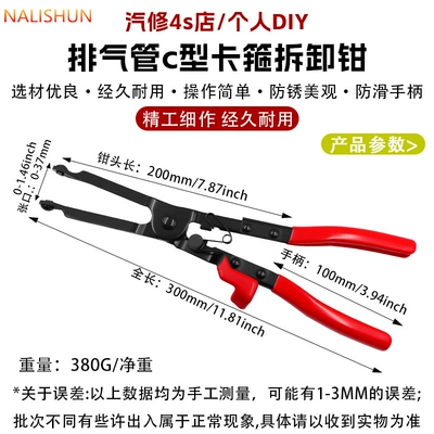Exhaust pipe spreader pliers, C-clamp removal tool, C-clamp installation pliers, C-clamp removal and modification tool (Repair kit) - exhaust-pipe-c-type-clamp-removal-pliers