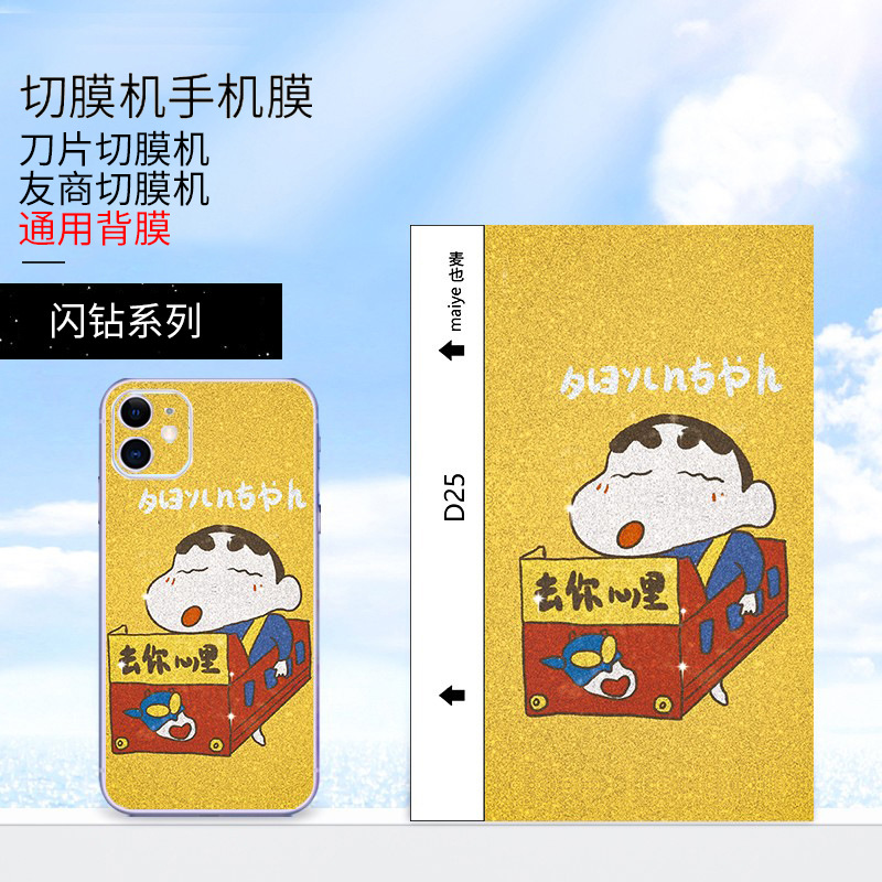 Maiye 8inch Cutting Frosted Flash Diamond Back Film Mobile Phone Film Cutting Machine Cutting Film Laser Cutting Machine Special Film Anti-Scratch