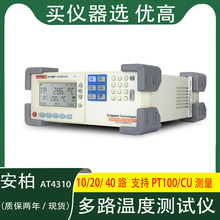 安柏AT4310多路温度测试仪AT4320温度巡检仪AT4340温湿度记录仪