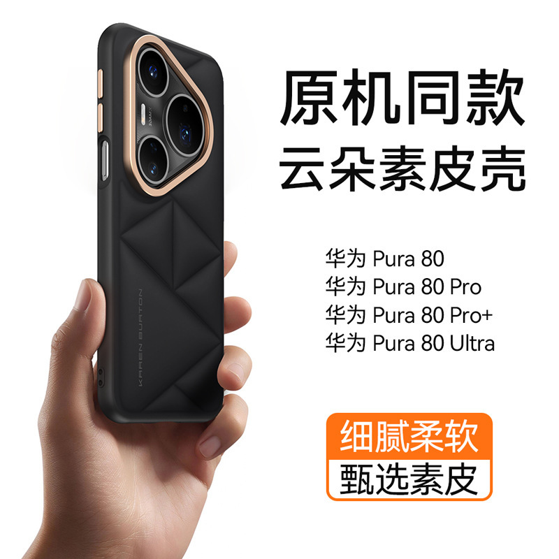 Huawei pura80pro 携帯電話ケースに適した新しいクラウドプレーンレザーオールインクルーシブ落下防止 80ultra 保護カバー por+|undefined