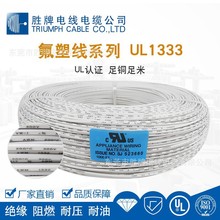 ����늾� UL1333ϵ�з��ܾ� ���{�C��΢���t�Ȳ��� FEP�͸ߜؽ^��