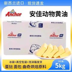新西兰原装安佳黄油5Kg动物黄油原装进口大淡味牛油面包家用商用