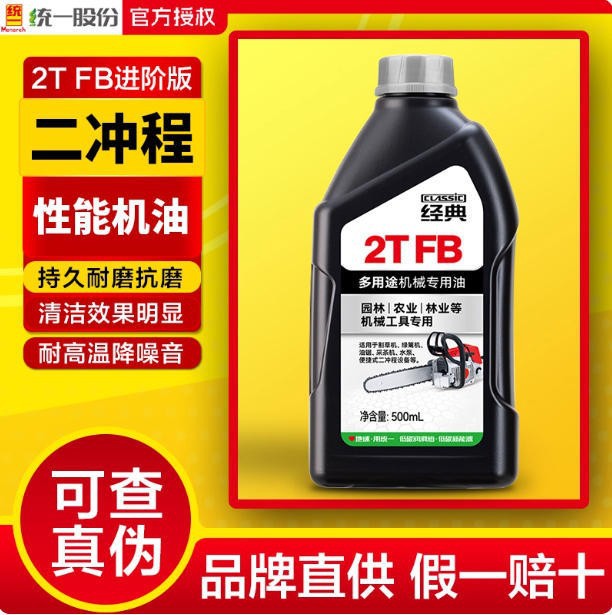统一50:1汽油锯二冲程园林机械专用油割草机伐木游艇机油2T机油