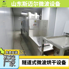 即食大虾微波熟化设备隧道式对虾烘烤设备斯迈尔烤虾机厂家