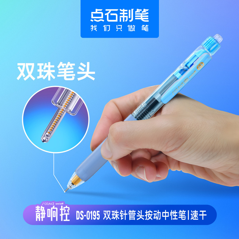 点石0195静响控双珠针管头按动中性笔学生考试0.5刷题速干黑水笔|undefined