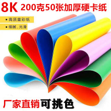 8K彩色卡纸8开黑白色卡纸儿童手工DIY卡纸绘画卡纸多色50张200克