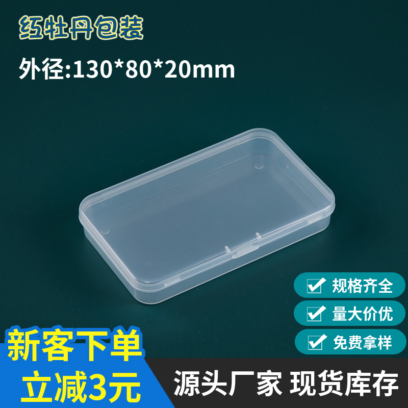 长方形PP盒子防尘透明盒口罩收纳盒硅胶粉扑包装盒连体翻盖塑胶盒