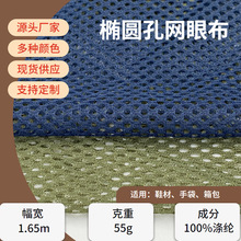 超薄透气全涤经编3孔1网布 C003网眼布 运动服装里布洗衣袋等