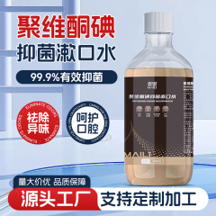 聚维酮碘漱口水250ml口腔护理无酒精漱口液一次性抑菌口臭剂批发
