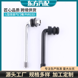 L-Type Modified Valve Pvr153 Valve Cap Valve Core Cap Cover Universal Decorative Valve Modification