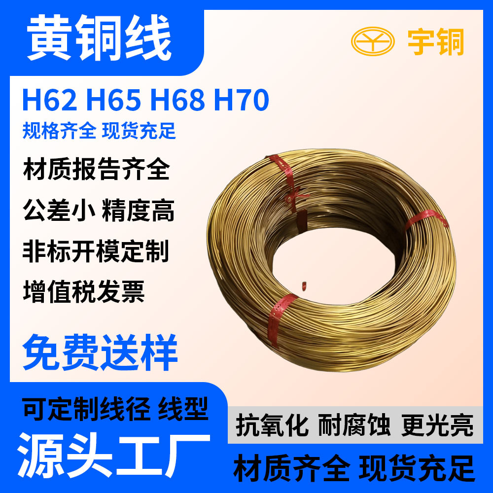 H65黄铜线黄铜丝 2.0mm高弹性黄铜线 手工钥匙扣专用H62黄铜线