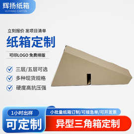 三角形纸箱长条快递打包盒长柄物包装盒牛皮纸盒批发三角纸箱定制
