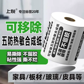 不干胶标签;收银纸;色带、碳带