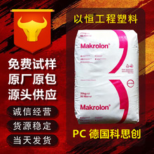 PC科思创2805 通用级、中粘度、易脱模、耐高温、高透明、高抗冲