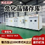 化工防爆危险品库房实验室