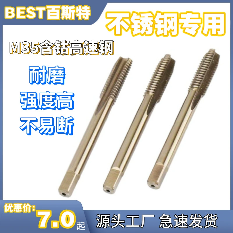 Специальный метчик из нержавеющей стали M35 с содержанием кобальта, прямой метчик M2M3M4M5 с содержанием кобальта, машинный метчик M6M8M10