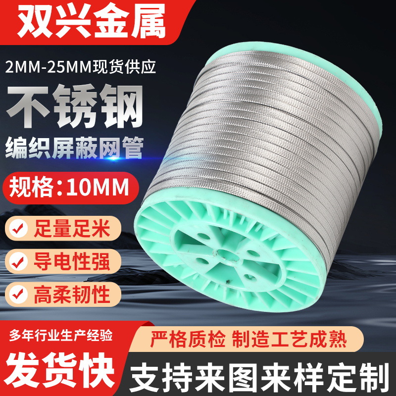 不锈钢编织屏蔽网电线保护套管 10mm屏蔽网包线管 防波套屏蔽网