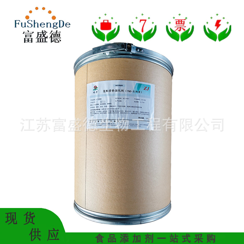 D-生物素 食品级 营养强化剂 生物素 维生素H 辅酶R 含量1%