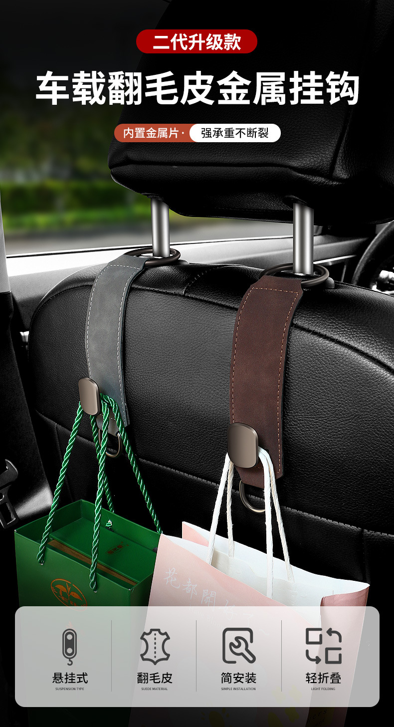 Car-mounted hook for use on the front and rear seat backs, multifunctional hidden small hook, suede leather car hanger