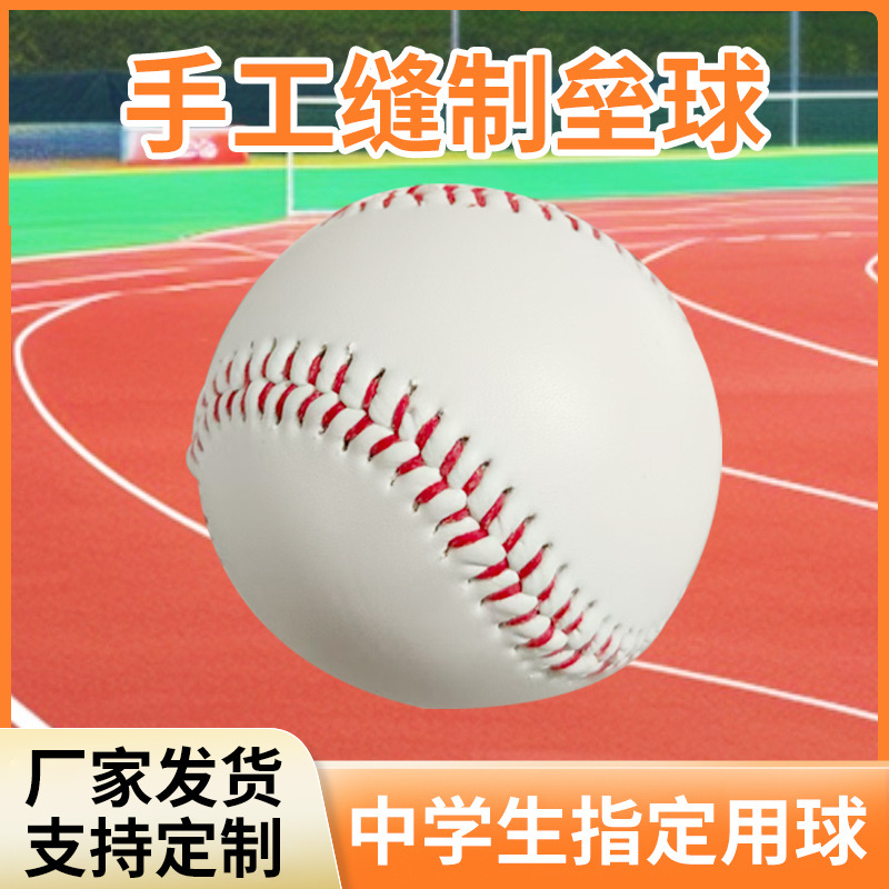 Wholesale 10-inch baseballs, standard competition baseballs for primary and secondary school students, hard solid bouncy balls, soft baseballs, cross-border e-commerce.
