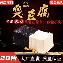 摆摊湖南长沙产白色黑色经典小吃油炸臭豆腐生胚半成品批发