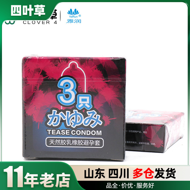 雅润3只装安全套避孕套成人情趣计生性用品