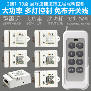 High-Power Lamp Remote Control Switch Wireless Multi-Channel Power Controller 220V Smart Exhibition Hall Lighting Lighting Control