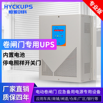 厂家直销车库门电动卷闸门备用电源 UPS 卷帘门应急电源220V700W|ms