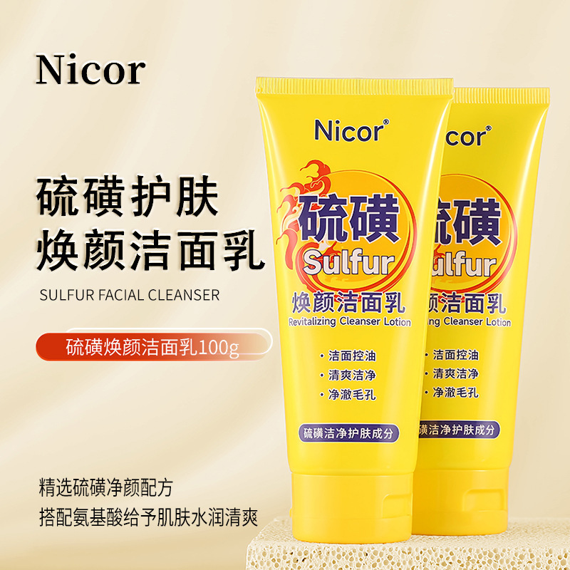 Nicor硫磺焕颜洁面乳清肌洗面奶两支200ml爆款男女洗面奶|undefined