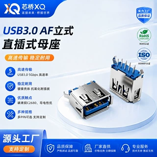 USB3.0母座立式直插夹板0.8直边短体贴片卷边弯脚11.5/13.7/15.0