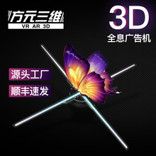 裸眼3d全息投影仪空气成像风扇屏立体悬浮影像旋转无屏显示广告机