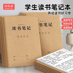 读书笔记阅读记录本小学生读后感记录本读书摘抄本好词好句牛皮纸