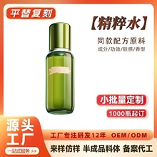 同款平替精粹水修护舒缓紧致爽肤水维稳保湿亢初老保湿水半成品