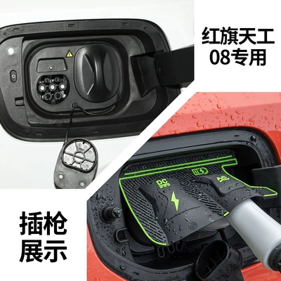 Other Automotive Exterior Supplies — Dust Cover Hidden Charging Gun - hongqi-tiangong-08