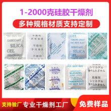 1-2000克硅胶干燥剂中日英文小包医药用品食品除湿防潮硅胶干燥剂