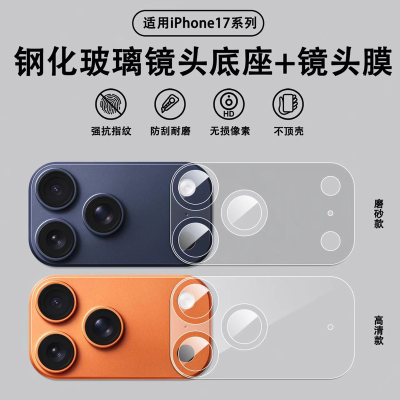 Suitable for Apple 17Promax Lens Film 17Pro Tempered Base 17 Lens Base Rear Camera Ring Original Film