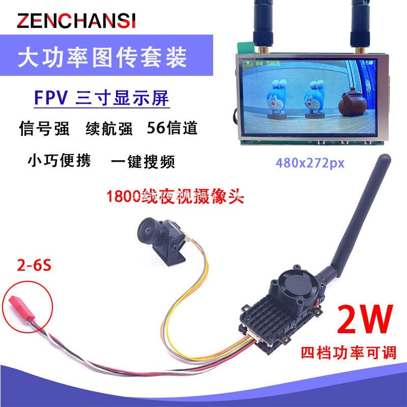 ZENCHANSI новый продукт 2W передача изображения передатчик камера уровень звездного света FPV фиксированное крыло аэрофотосъемка на большие расстояния передача видео