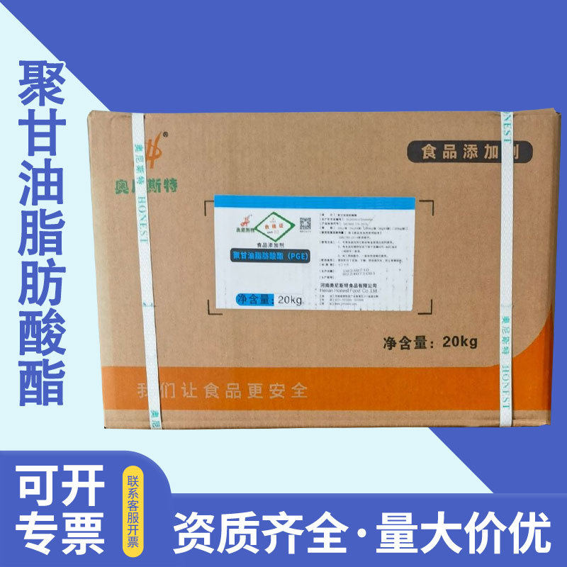 聚甘油脂肪酸酯食品级乳化剂  奥尼斯特聚甘油脂肪酸