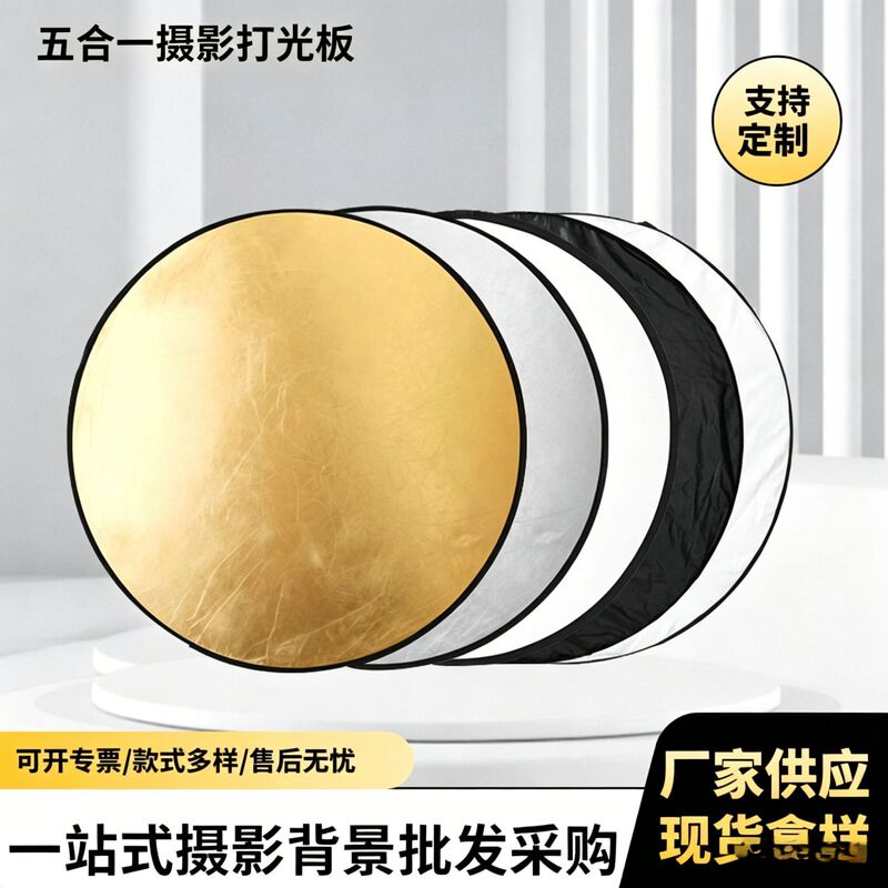 Reflective Board for Photography, Portable Folding Mini Photo Fill Light Board, Five-In-One Shooting Lighting Soft Light Board