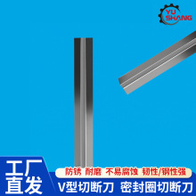 厂家供应  V型切断刀  密封圈切断刀  现货