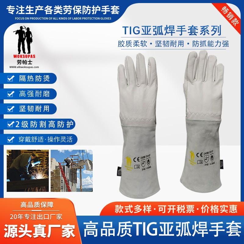 劳帕士WOKSUPAS亚弧焊专用二层牛皮头层牛皮手套隔热防割保护手套