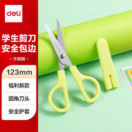 得力文具6021圆头剪刀学生儿童用美术护套剪刀手工DIY小剪刀批发