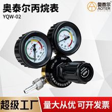 精品防震丙烷表YQW-02平底丙烷减压器天然气液化气调压阀门煤气阀