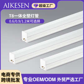 T8全塑工业商场停车场照明光管0.9米1米2一体led灯管超亮日光灯管