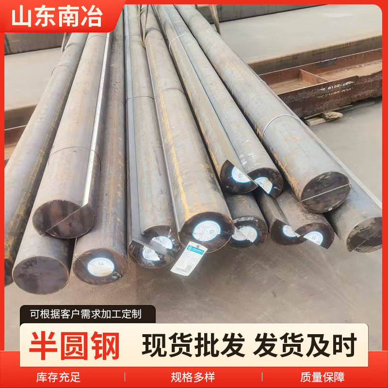 Semicircular Solid Steel for Marine Use, D-Shaped Steel, Direct Supply from Manufacturer, Cutting and Retail, Semi-Circular Steel for Construction, Hot-Rolled Semi-Circular Steel