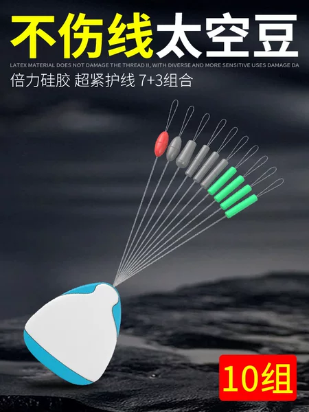 High quality 7 3 competitive silicone space bean suit full set of high-grade anti winding fishing main line accessories in bulk