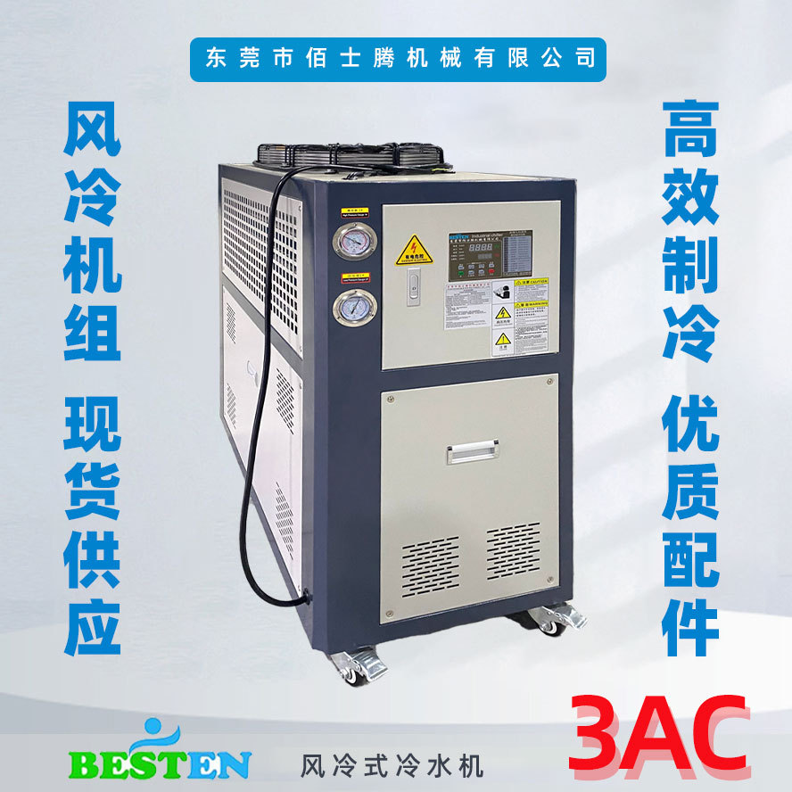 2/3HP/5HP/10HP/12HP风冷式冷水机工业制冷机冷冻机制冷设备变频