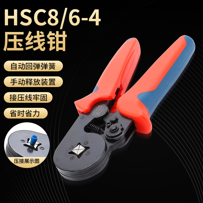压线钳HSC8 6-4针型端子压接冷压端子压线钳  品种齐全