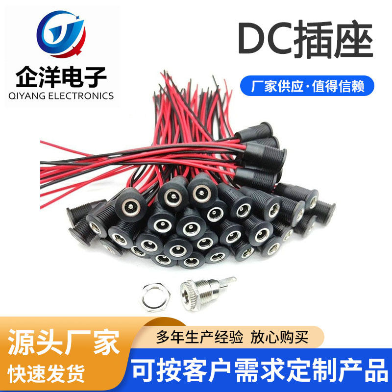 DC插座 注塑 防水插座带线 DC-022D 大电流焊线DC母座