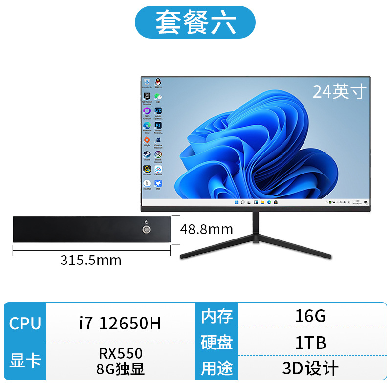 Package 6:I7-12650H/16G/1TB/RX550-8G/3D design